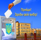 До уваги виборців! - ЖК София