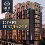 Старт продажів ЖК "Софія Роял" - ЖК София
