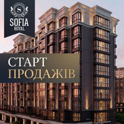 Старт продажів ЖК "Софія Роял" - ЖК София