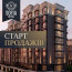 

                           
Старт продажів ЖК "Софія Роял" - ЖК София
