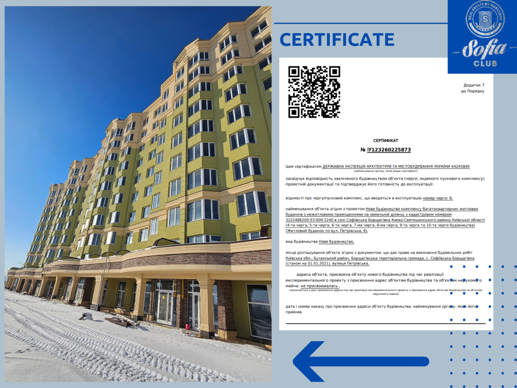 введено новий будинок