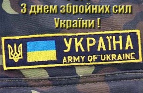 З Днем Збройних сил України - ЖК София