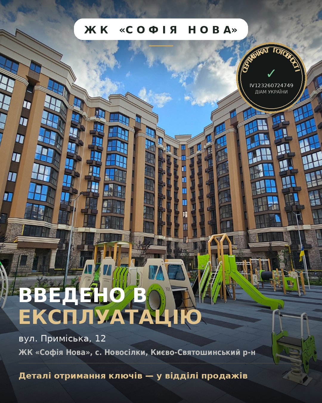 введено новий будинок