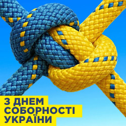 З Днем Cоборності України! - ЖК София