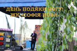 День Подяки ЖК "Софія Нова" - ЖК София