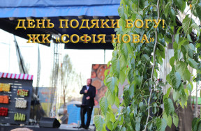 День Благодарения ЖК "София Нова" - ЖК София