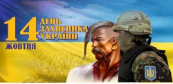 Вітаємо зі святом! - ЖК София