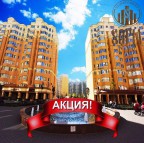 Внимание АКЦИЯ продлена! - ЖК София