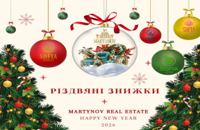 Різдвяні знижки - ЖК София