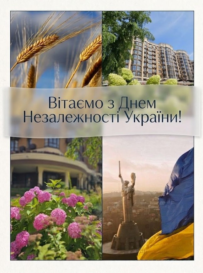 З Днем Незалежності З Днем Незалежності