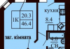 Однокомнатная квартира 46.4 м/кв - ЖК София