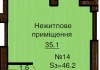  Нежилое помещение 46.2 м/кв - ЖК София