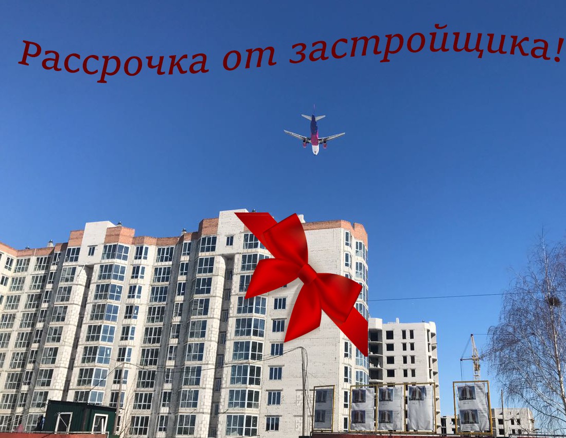 Продам квартиру в рассрочку. Рассрочка от застройщика. Новостройка в рассрочку. Рассрочка от застройщика реклама. Беспроцентная рассрочка от застройщика.