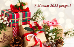 Вітаємо з Новим Роком! - ЖК София