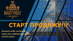 Старт продажу! Нові будинки від Мартинова! - ЖК София