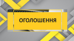 До відому жителів Борщагівської громади! - ЖК София