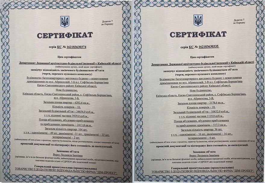 сертификат