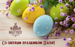 Со светлым праздником Пасхи - ЖК София