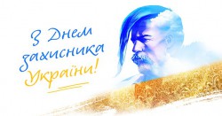 Вітаємо з Днем захисника Вітчизни - ЖК София
