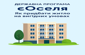 Державна програма «єОселя»: як придбати житло на вигідних умовах - ЖК София