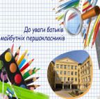 «SOFIA GLOBAL EDUCATION» запрошує на навчання - ЖК София