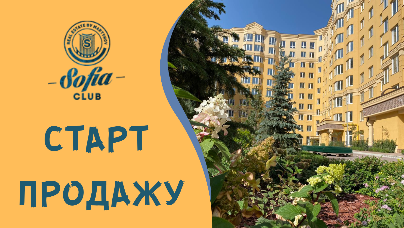 старт продажів