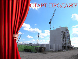 СТАРТ ПРОДАЖУ! - ЖК София