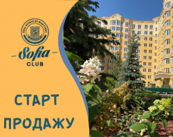 Старт продажів квартир в будинках нової черги - ЖК София