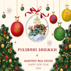 Різдвяні знижки - ЖК София