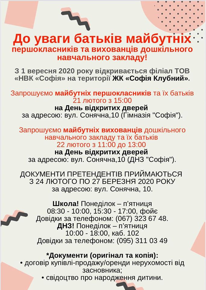 Школа-сад ЖК 