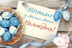 Великоднє привітання від Martynov Real Estate - ЖК София