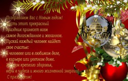Поздравляем с Новым Годом!!! - ЖК София