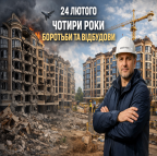 Чотири роки болю, втрат і руйнувань - ЖК София