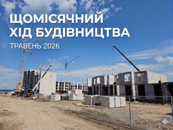 Щомісячний звіт: Хід будівництва (Травень 2026) - ЖК София