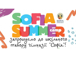 SOFIA SUMMER CAMP 2020 відчиняє двері - ЖК София