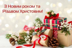 Щасливого Нового року! Веселих свят! - ЖК София